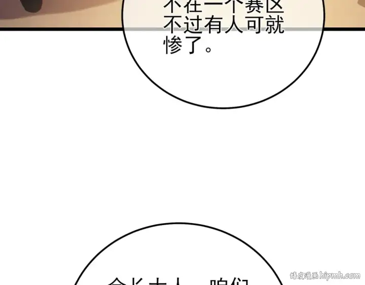 漫画《我靠无敌被动打出成吨伤害！》第95话 全员晋级四强争夺赛第120张图