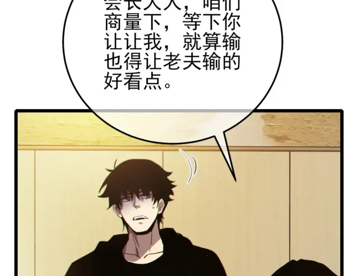 漫画《我靠无敌被动打出成吨伤害！》第95话 全员晋级四强争夺赛第121张图
