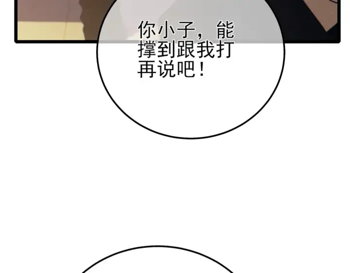 漫画《我靠无敌被动打出成吨伤害！》第95话 全员晋级四强争夺赛第123张图