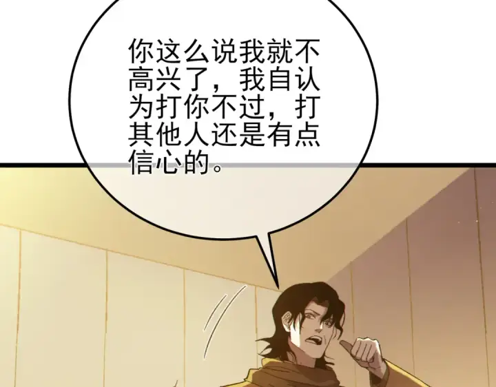 漫画《我靠无敌被动打出成吨伤害！》第95话 全员晋级四强争夺赛第124张图