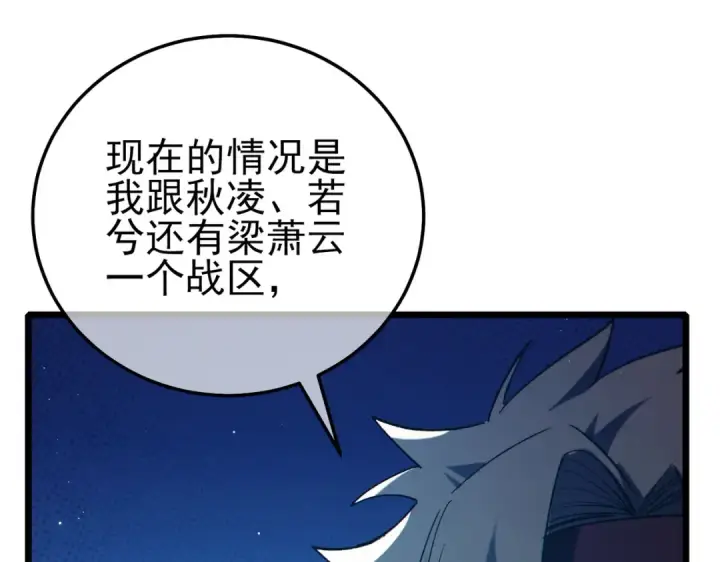 漫画《我靠无敌被动打出成吨伤害！》第95话 全员晋级四强争夺赛第127张图