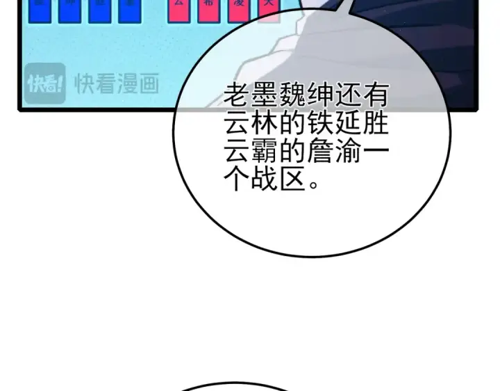 漫画《我靠无敌被动打出成吨伤害！》第95话 全员晋级四强争夺赛第129张图