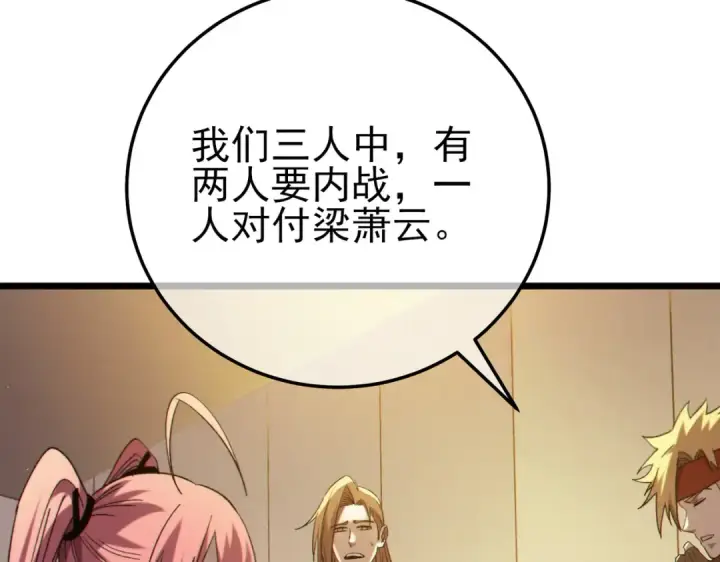 漫画《我靠无敌被动打出成吨伤害！》第95话 全员晋级四强争夺赛第130张图