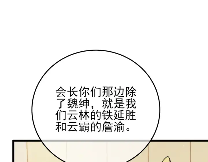 漫画《我靠无敌被动打出成吨伤害！》第95话 全员晋级四强争夺赛第134张图