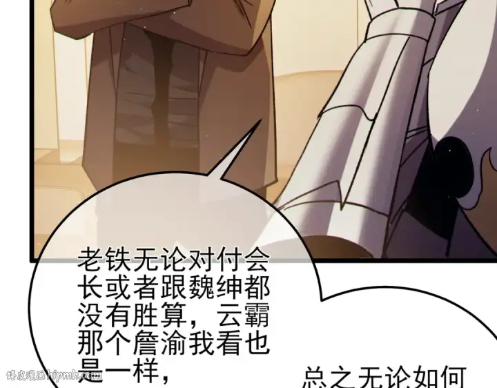 漫画《我靠无敌被动打出成吨伤害！》第95话 全员晋级四强争夺赛第136张图
