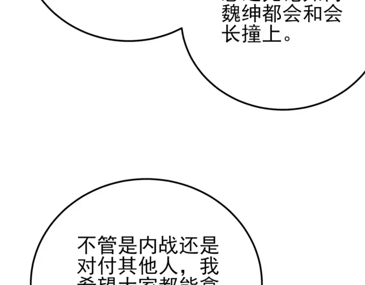 漫画《我靠无敌被动打出成吨伤害！》第95话 全员晋级四强争夺赛第137张图