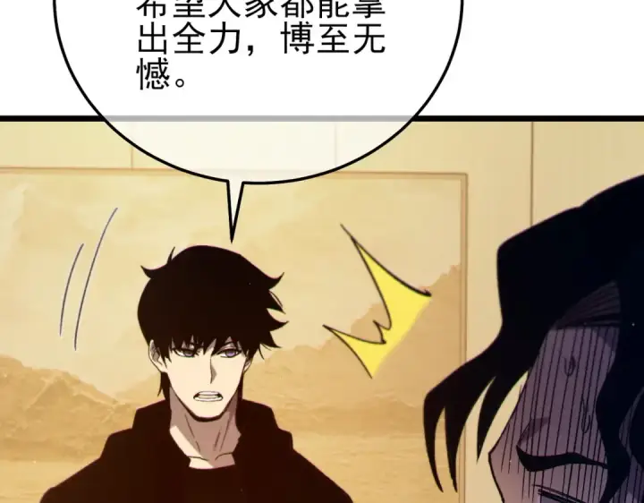 漫画《我靠无敌被动打出成吨伤害！》第95话 全员晋级四强争夺赛第138张图