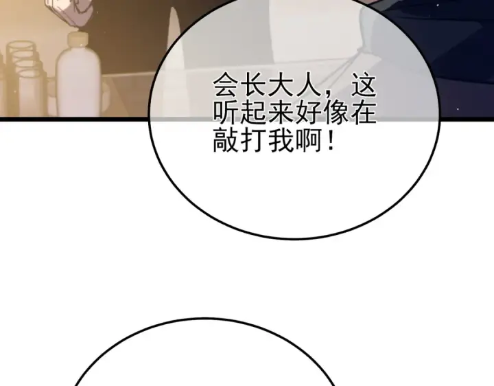 漫画《我靠无敌被动打出成吨伤害！》第95话 全员晋级四强争夺赛第140张图