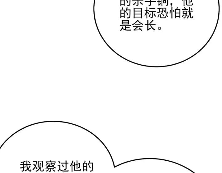 漫画《我靠无敌被动打出成吨伤害！》第95话 全员晋级四强争夺赛第143张图