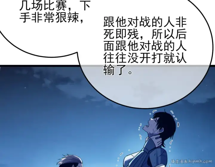 漫画《我靠无敌被动打出成吨伤害！》第95话 全员晋级四强争夺赛第144张图
