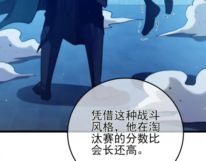 漫画《我靠无敌被动打出成吨伤害！》第95话 全员晋级四强争夺赛第146张图