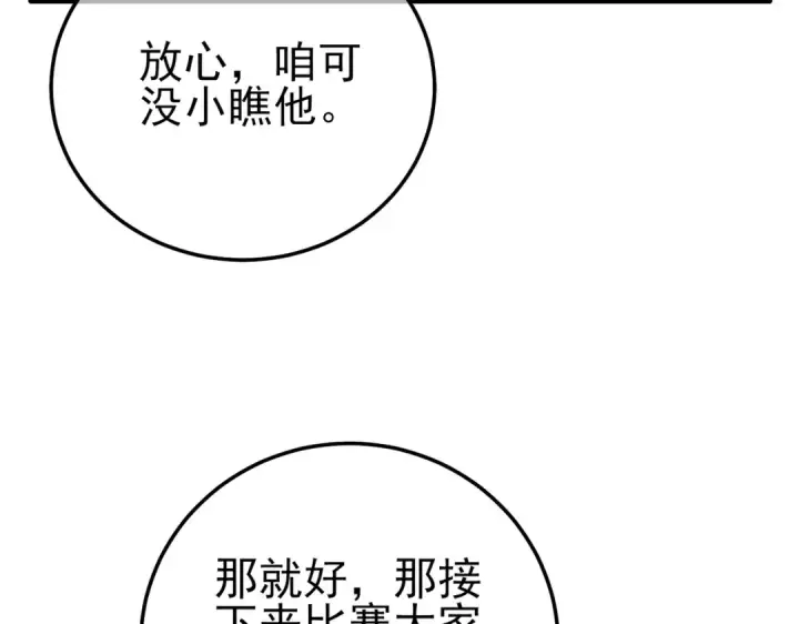 漫画《我靠无敌被动打出成吨伤害！》第95话 全员晋级四强争夺赛第150张图