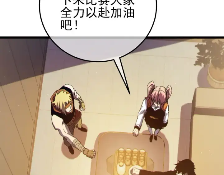 漫画《我靠无敌被动打出成吨伤害！》第95话 全员晋级四强争夺赛第151张图