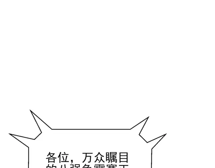 漫画《我靠无敌被动打出成吨伤害！》第95话 全员晋级四强争夺赛第154张图