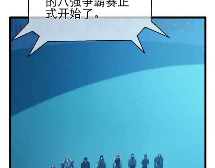 漫画《我靠无敌被动打出成吨伤害！》第95话 全员晋级四强争夺赛第155张图