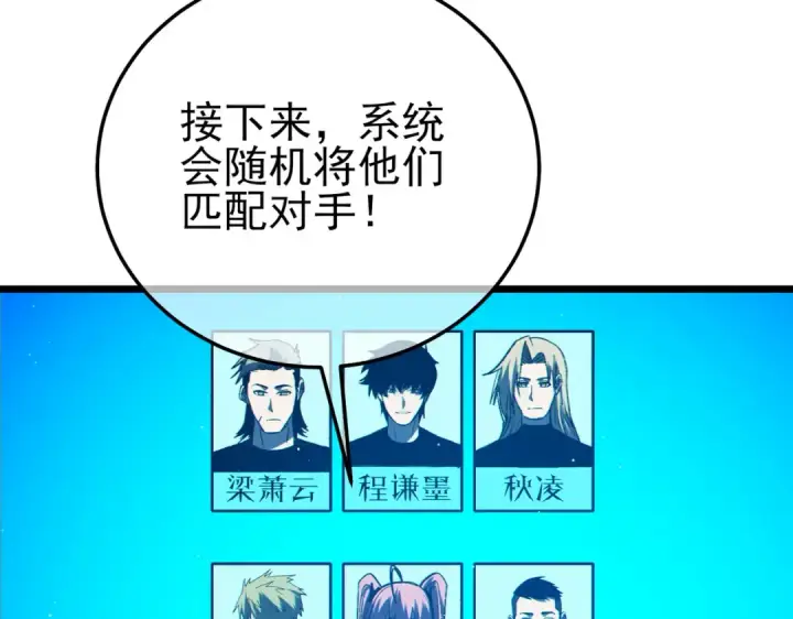 漫画《我靠无敌被动打出成吨伤害！》第95话 全员晋级四强争夺赛第157张图