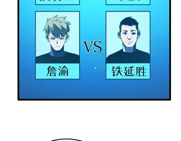 漫画《我靠无敌被动打出成吨伤害！》第95话 全员晋级四强争夺赛第162张图
