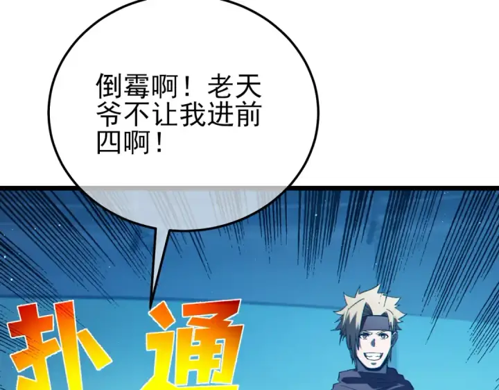 漫画《我靠无敌被动打出成吨伤害！》第95话 全员晋级四强争夺赛第163张图
