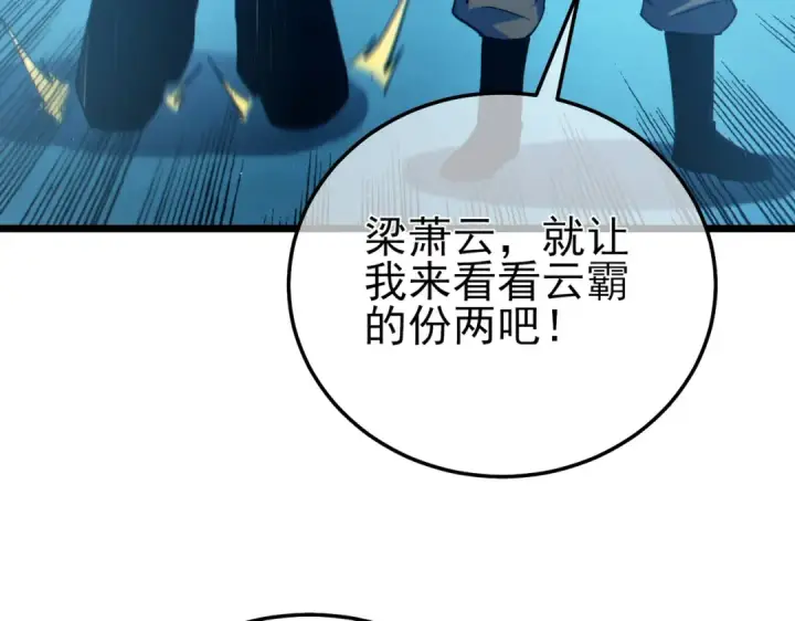 漫画《我靠无敌被动打出成吨伤害！》第95话 全员晋级四强争夺赛第165张图