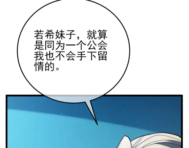 漫画《我靠无敌被动打出成吨伤害！》第95话 全员晋级四强争夺赛第166张图