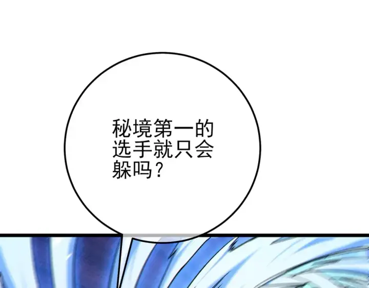 漫画《我靠无敌被动打出成吨伤害！》第95话 全员晋级四强争夺赛第17张图