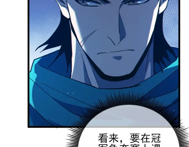 漫画《我靠无敌被动打出成吨伤害！》第95话 全员晋级四强争夺赛第170张图