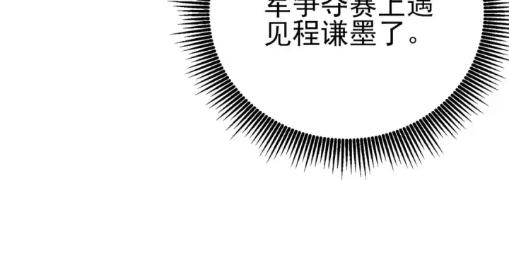 漫画《我靠无敌被动打出成吨伤害！》第95话 全员晋级四强争夺赛第171张图