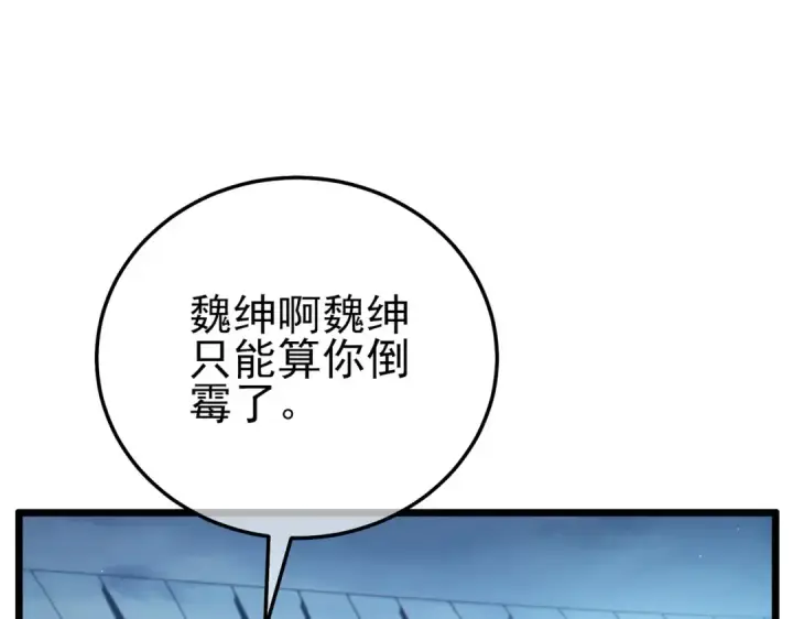 漫画《我靠无敌被动打出成吨伤害！》第95话 全员晋级四强争夺赛第172张图