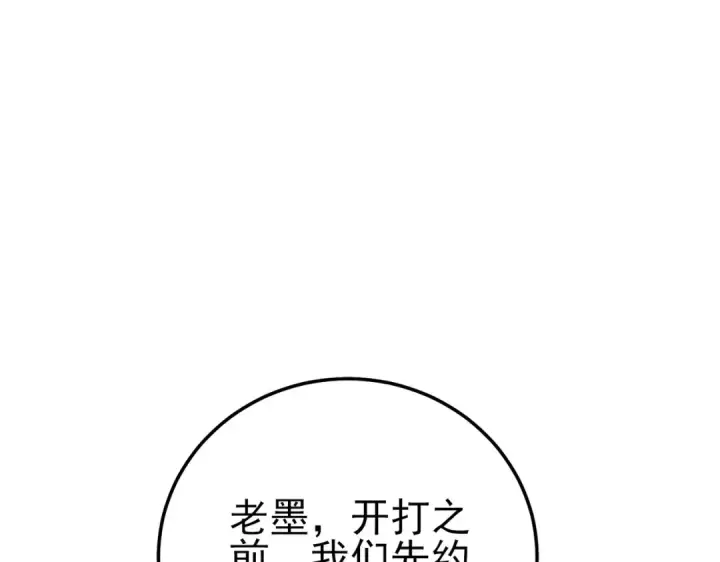 漫画《我靠无敌被动打出成吨伤害！》第95话 全员晋级四强争夺赛第175张图