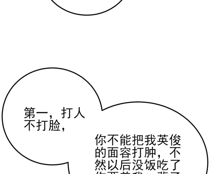 漫画《我靠无敌被动打出成吨伤害！》第95话 全员晋级四强争夺赛第178张图