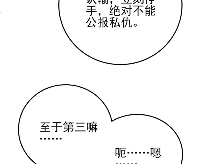 漫画《我靠无敌被动打出成吨伤害！》第95话 全员晋级四强争夺赛第181张图
