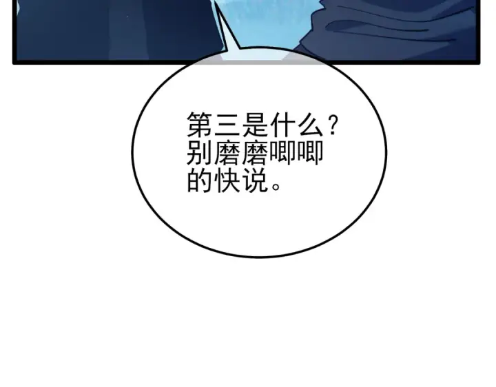 漫画《我靠无敌被动打出成吨伤害！》第95话 全员晋级四强争夺赛第183张图