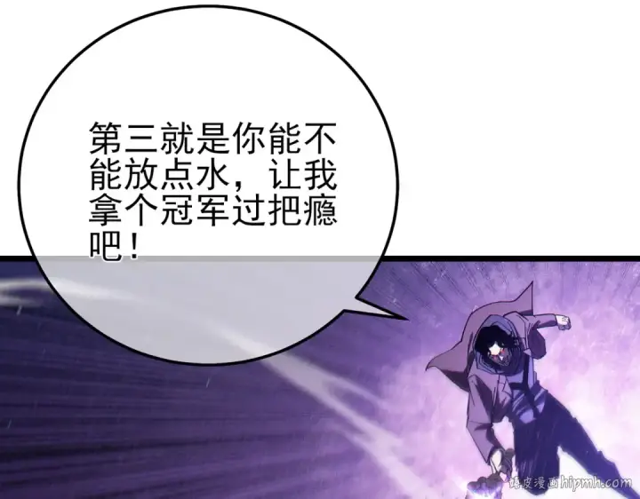 漫画《我靠无敌被动打出成吨伤害！》第95话 全员晋级四强争夺赛第184张图