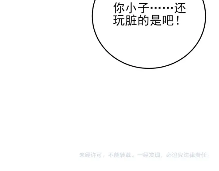 漫画《我靠无敌被动打出成吨伤害！》第95话 全员晋级四强争夺赛第191张图