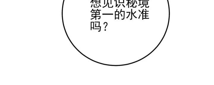 漫画《我靠无敌被动打出成吨伤害！》第95话 全员晋级四强争夺赛第22张图