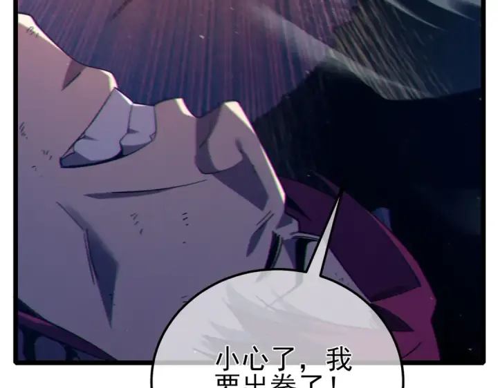 漫画《我靠无敌被动打出成吨伤害！》第95话 全员晋级四强争夺赛第33张图