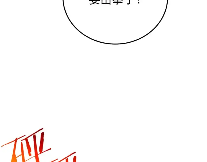 漫画《我靠无敌被动打出成吨伤害！》第95话 全员晋级四强争夺赛第34张图