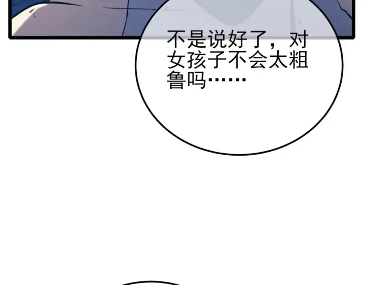 漫画《我靠无敌被动打出成吨伤害！》第95话 全员晋级四强争夺赛第45张图