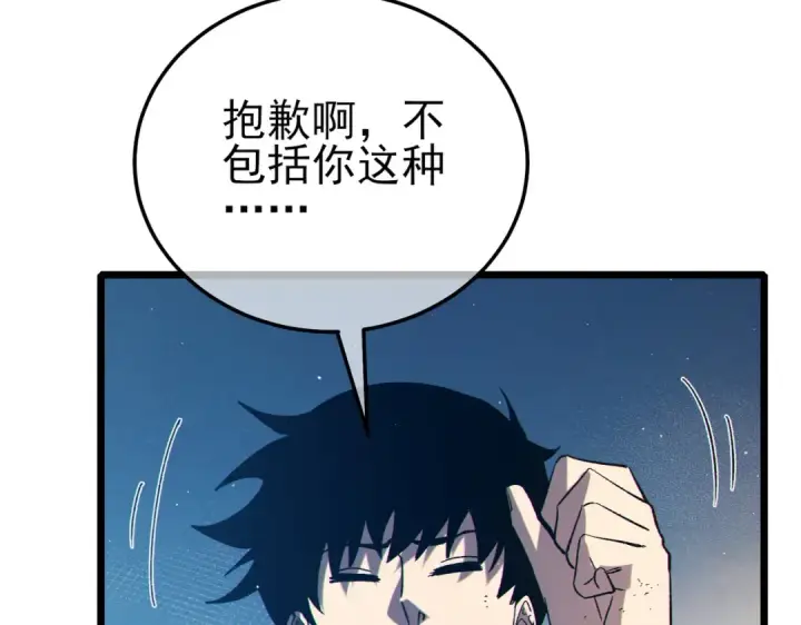 漫画《我靠无敌被动打出成吨伤害！》第95话 全员晋级四强争夺赛第46张图