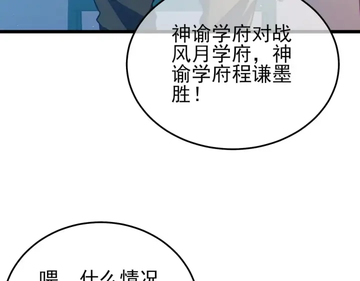 漫画《我靠无敌被动打出成吨伤害！》第95话 全员晋级四强争夺赛第50张图