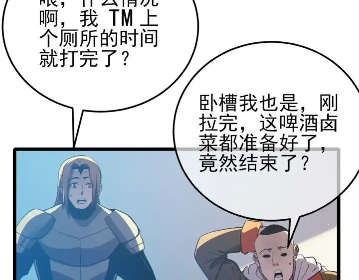 漫画《我靠无敌被动打出成吨伤害！》第95话 全员晋级四强争夺赛第51张图
