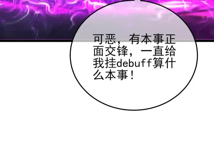 漫画《我靠无敌被动打出成吨伤害！》第95话 全员晋级四强争夺赛第57张图
