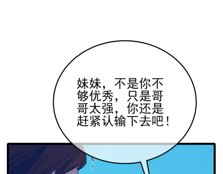 漫画《我靠无敌被动打出成吨伤害！》第95话 全员晋级四强争夺赛第58张图