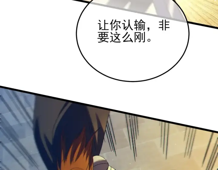 漫画《我靠无敌被动打出成吨伤害！》第95话 全员晋级四强争夺赛第66张图