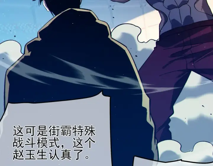 漫画《我靠无敌被动打出成吨伤害！》第95话 全员晋级四强争夺赛第7张图