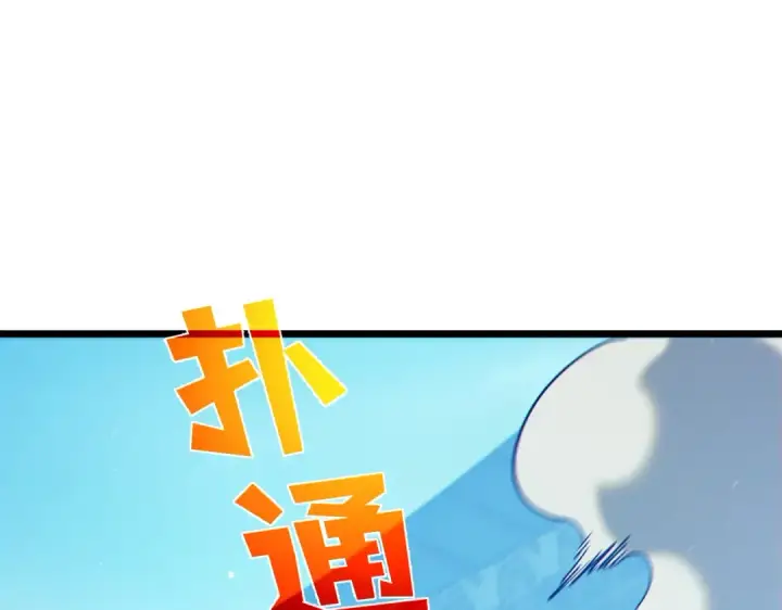 漫画《我靠无敌被动打出成吨伤害！》第95话 全员晋级四强争夺赛第76张图