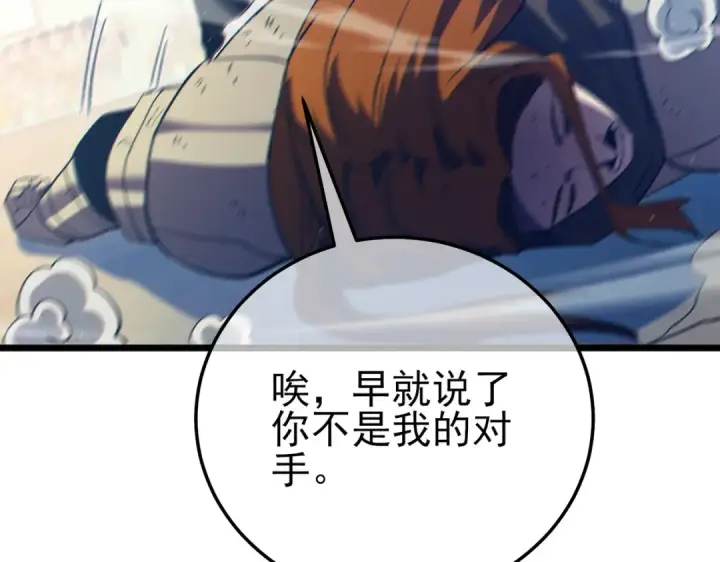 漫画《我靠无敌被动打出成吨伤害！》第95话 全员晋级四强争夺赛第78张图