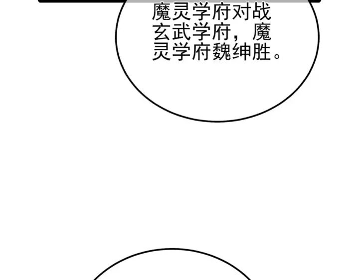 漫画《我靠无敌被动打出成吨伤害！》第95话 全员晋级四强争夺赛第81张图