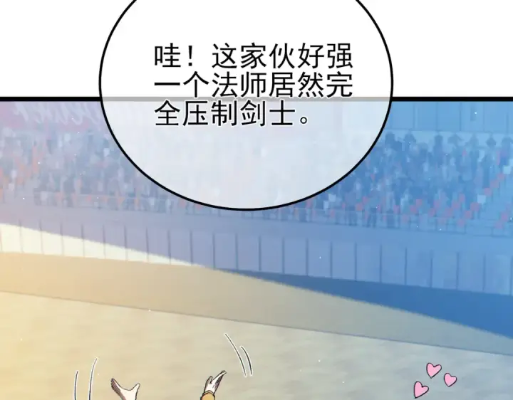 漫画《我靠无敌被动打出成吨伤害！》第95话 全员晋级四强争夺赛第82张图