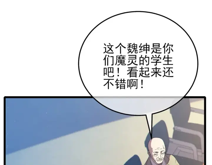 漫画《我靠无敌被动打出成吨伤害！》第95话 全员晋级四强争夺赛第85张图